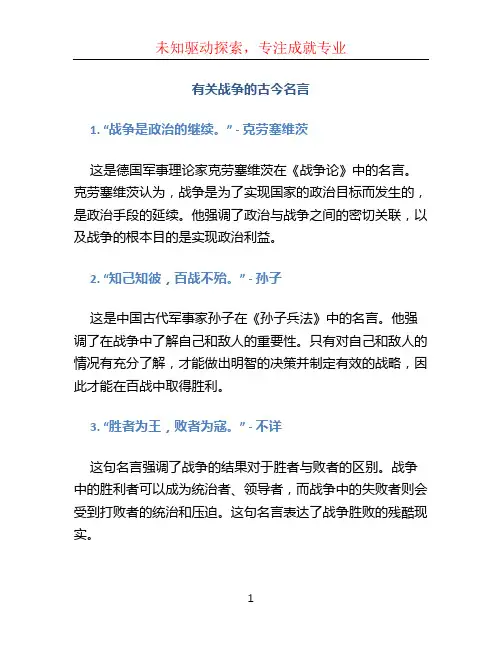 有关战争的古今名言