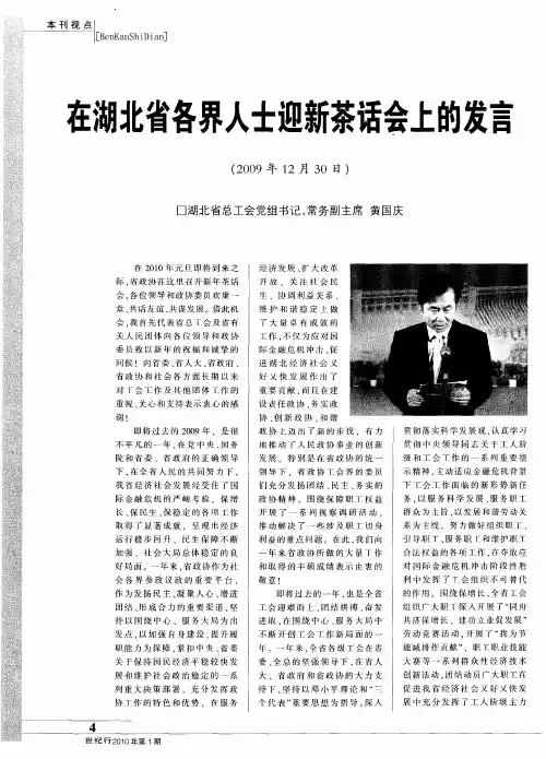 在湖北省各界人士迎新茶话会上的发言