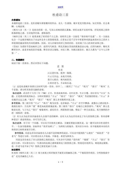 新人教版高中语文必修3杜甫诗三首