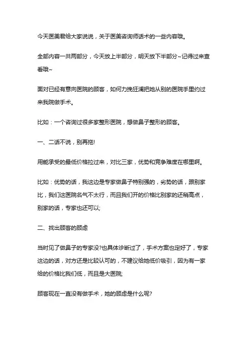 医美咨询师常用的销售话术