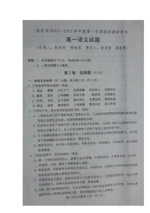 河北省保定市2012-2013学年高一上学期期末调研考试语文试题扫描版含答案