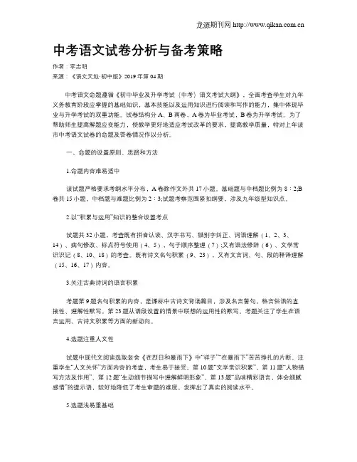 中考语文试卷分析与备考策略