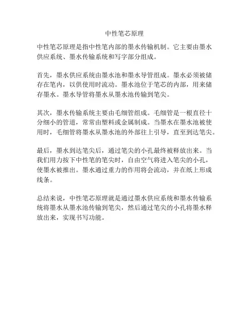 中性笔芯原理