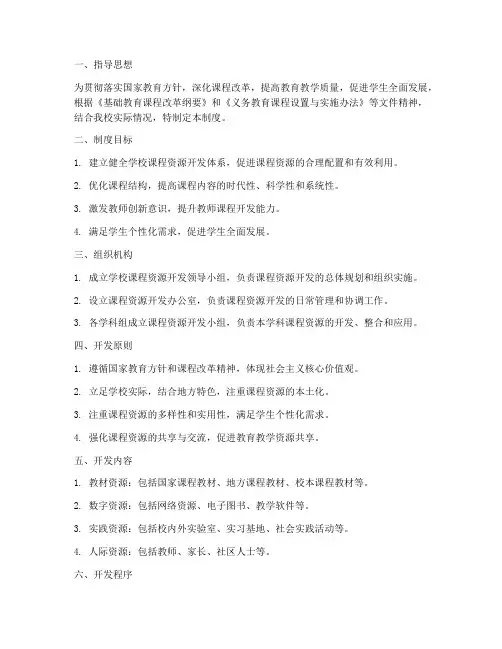 学校课程资源开发制度