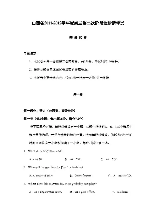 精编2012届山西省高三第二次阶段性测试卷及解析