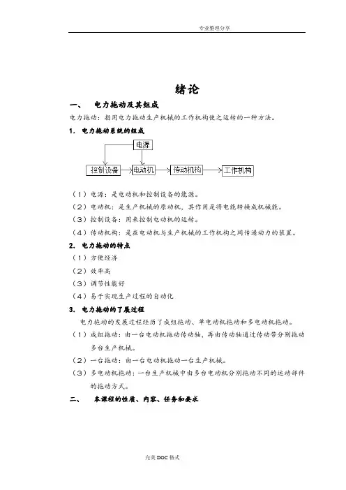 电力拖动控制线路及技能训练教学案全