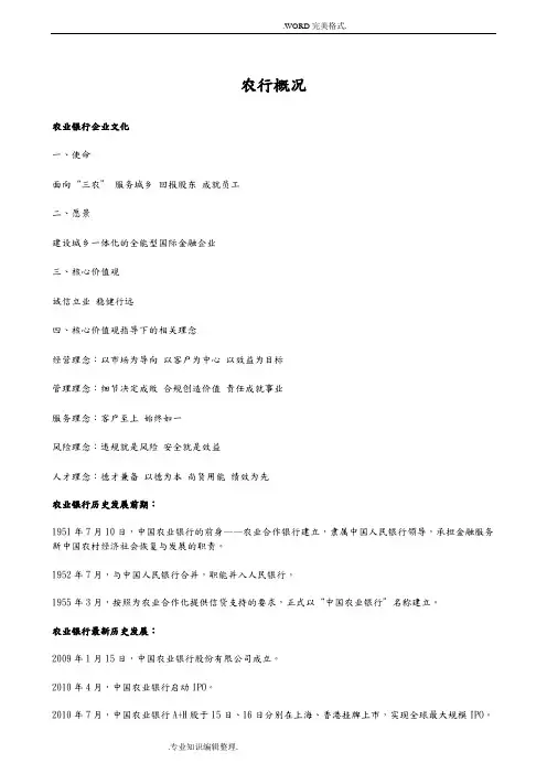 我国农业银行笔试题库[含答案解析]
