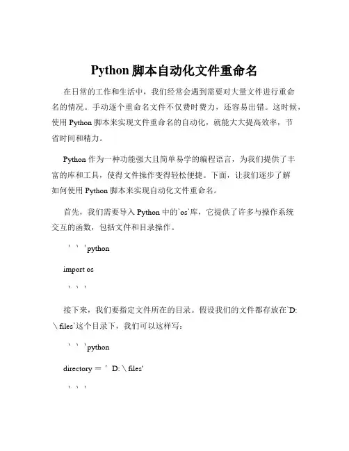 Python脚本自动化文件重命名