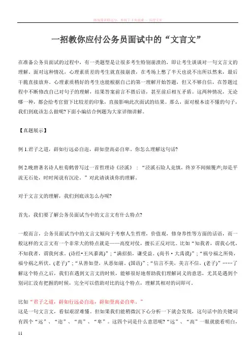 一招教你应付公务员面试中的“文言文”