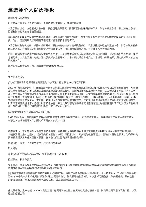 建造师个人简历模板
