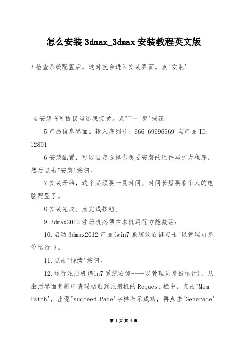 怎么安装3dmax_3dmax安装教程英文版
