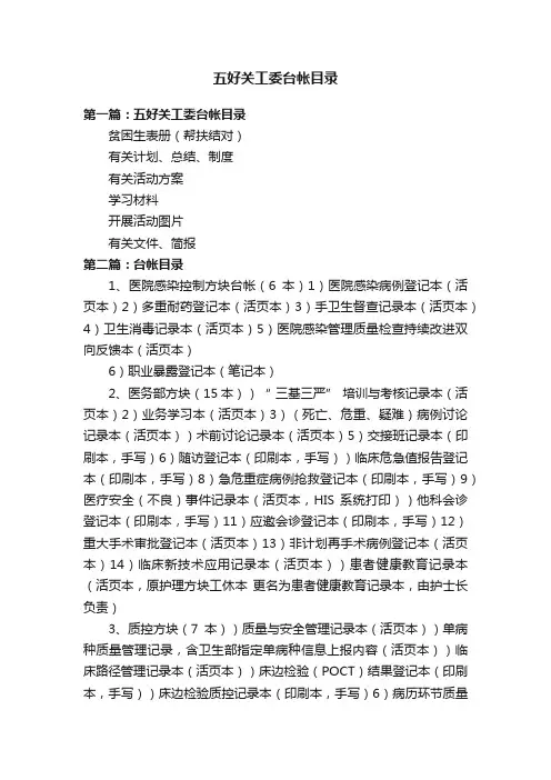 五好关工委台帐目录