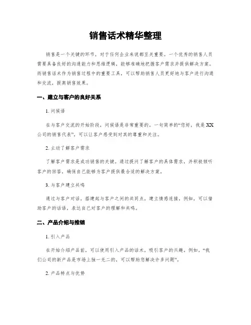 销售话术精华整理