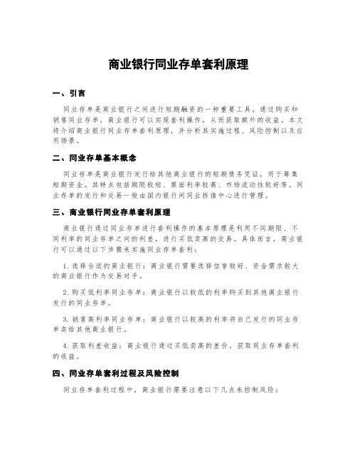 商业银行同业存单套利原理