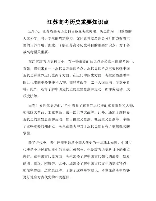 江苏高考历史重要知识点