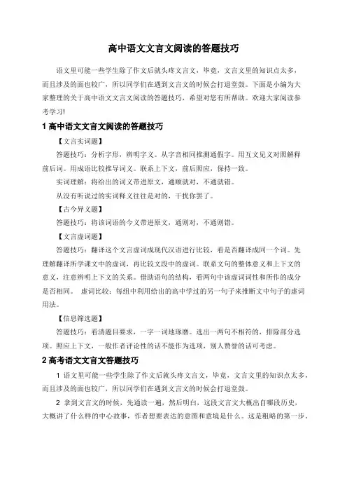 高中语文文言文阅读的答题技巧