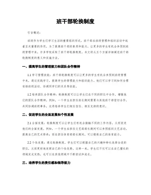 班干部轮换制度