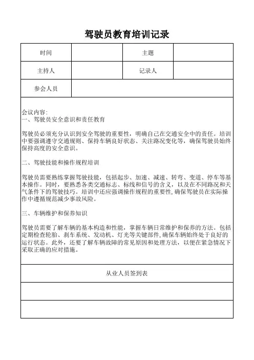 驾驶员教育培训记录