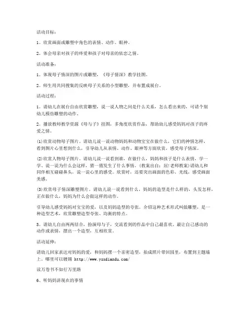 (最新修订)-幼儿园大班社会领域教案《母子情深》