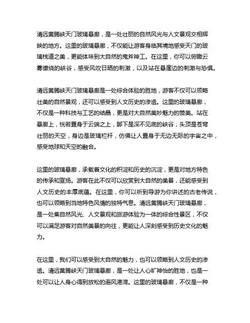 清远黄腾峡天门玻璃悬廊t光秀出个简单的文案