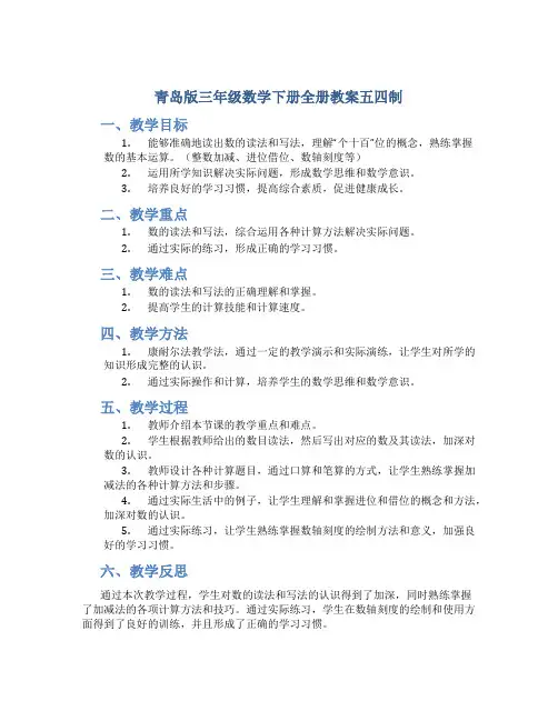 青岛版三年级数学下册全册教案五四制