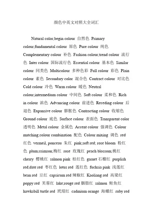 颜色中英文对照大全词汇