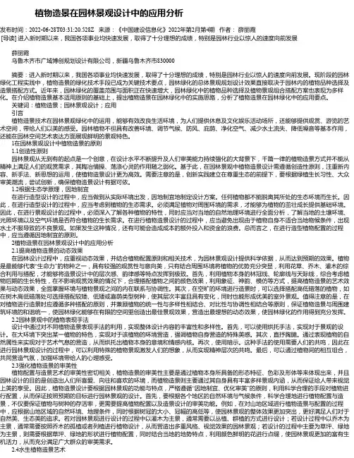 植物造景在园林景观设计中的应用分析_1