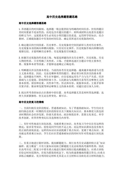 高中历史选择题答题思路