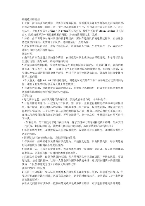 绑腿跑训练总结