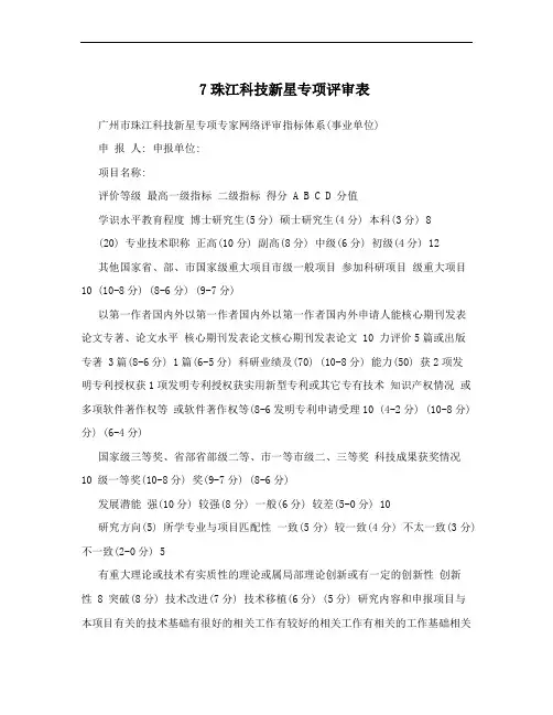 7珠江科技新星专项评审表