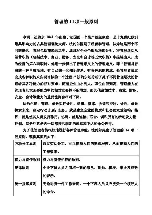 管理的14项一般原则