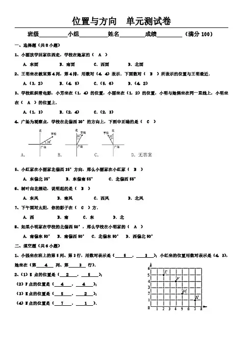 小学四年级-位置与方向(单元测试卷含答案))