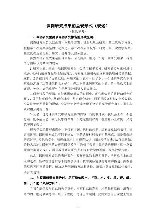 课例研究成果的呈现形式2010.11.3