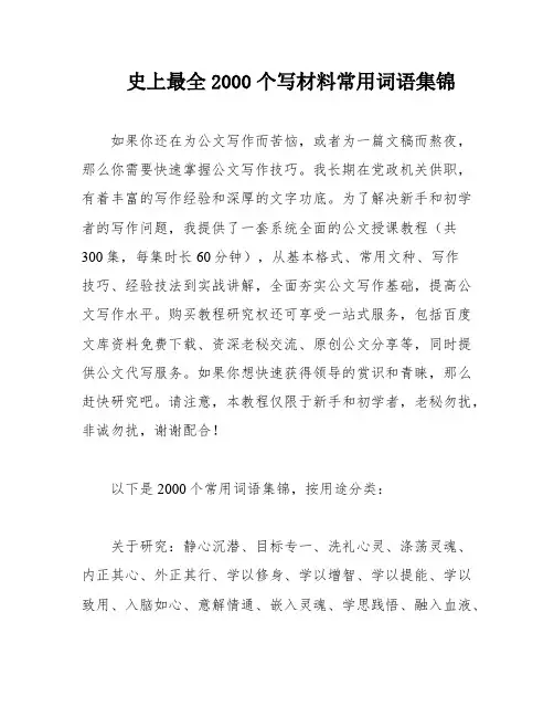 史上最全2000个写材料常用词语集锦