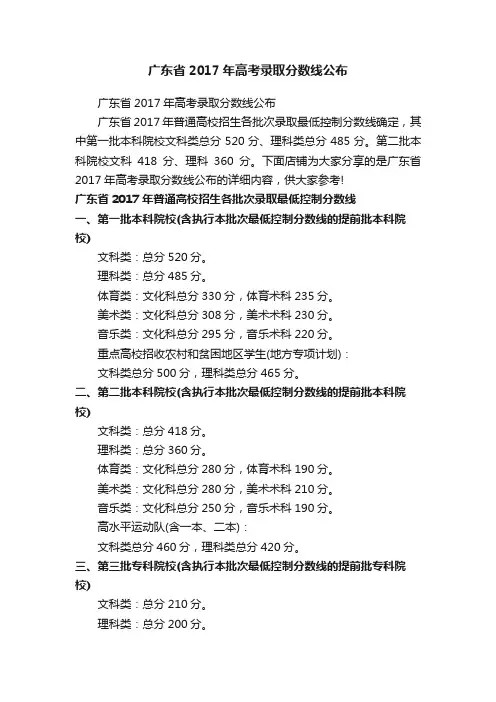 广东省2017年高考录取分数线公布