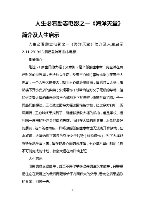 人生必看励志电影之一《海洋天堂》简介及人生启示