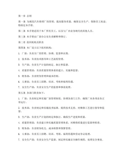 汽车修理厂管理制度手册