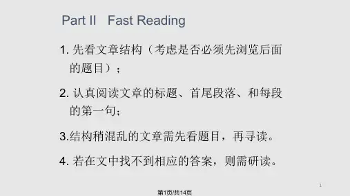 cet应考技巧总结PPT教学课件