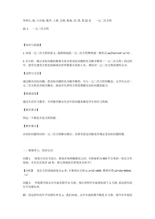 华师大版九年级数学上册全册教案(用)