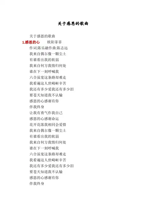关于感恩的歌曲
