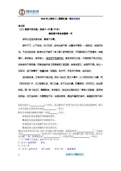2018年上海初三二模语文汇编(课内文言文)