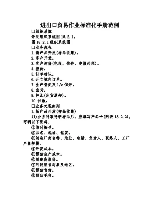 进出口贸易作业标准化手册范例