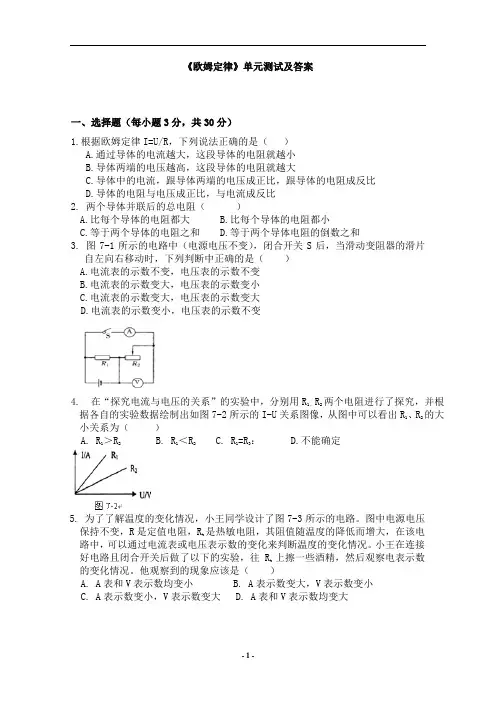 《欧姆定律》单元测试及答案