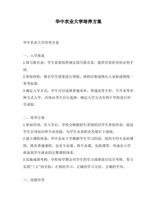 华中农业大学培养方案