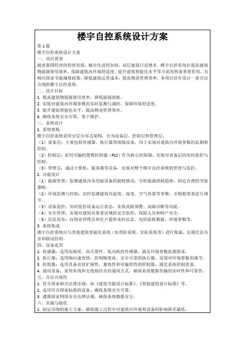 楼宇自控系统设计方案