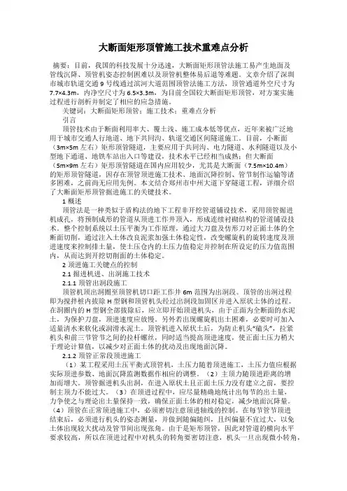 大断面矩形顶管施工技术重难点分析
