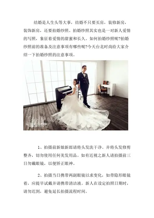 拍婚纱前的十条准备工作