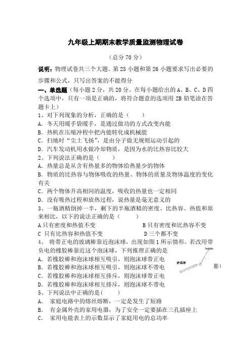 2019年人教版九年级上期期末物理试卷及答案