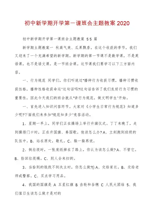 初中新学期开学第一课班会主题教案2020