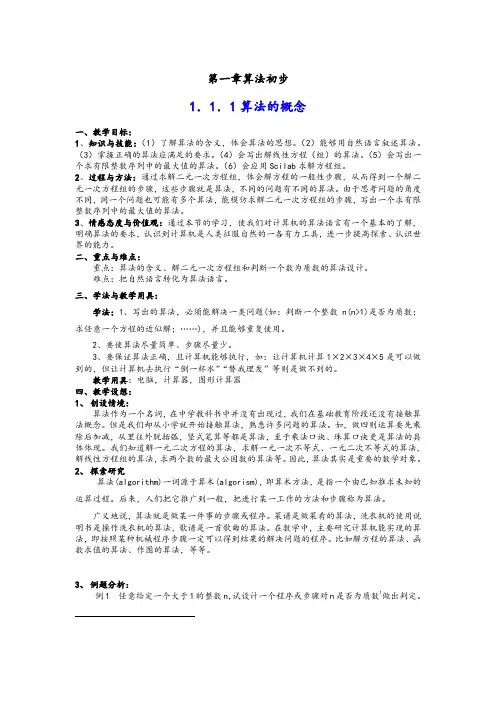 人教版高中数学必修3教案